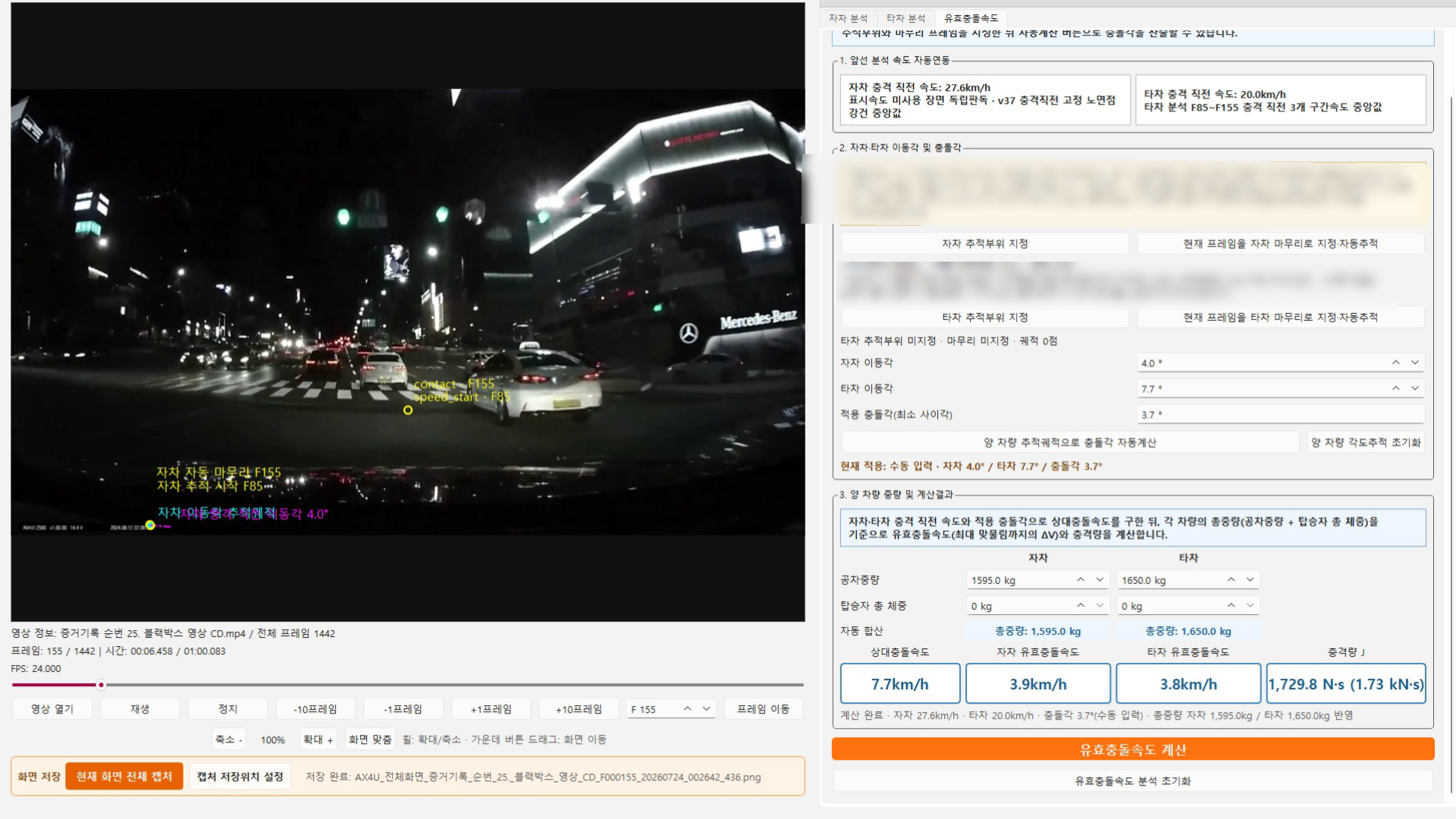 AX4U CCTV 속도 판독 결과 화면