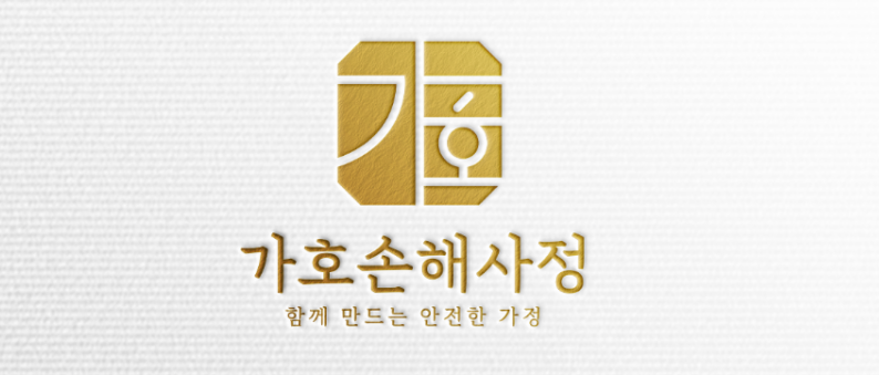 가호손해사정 로고