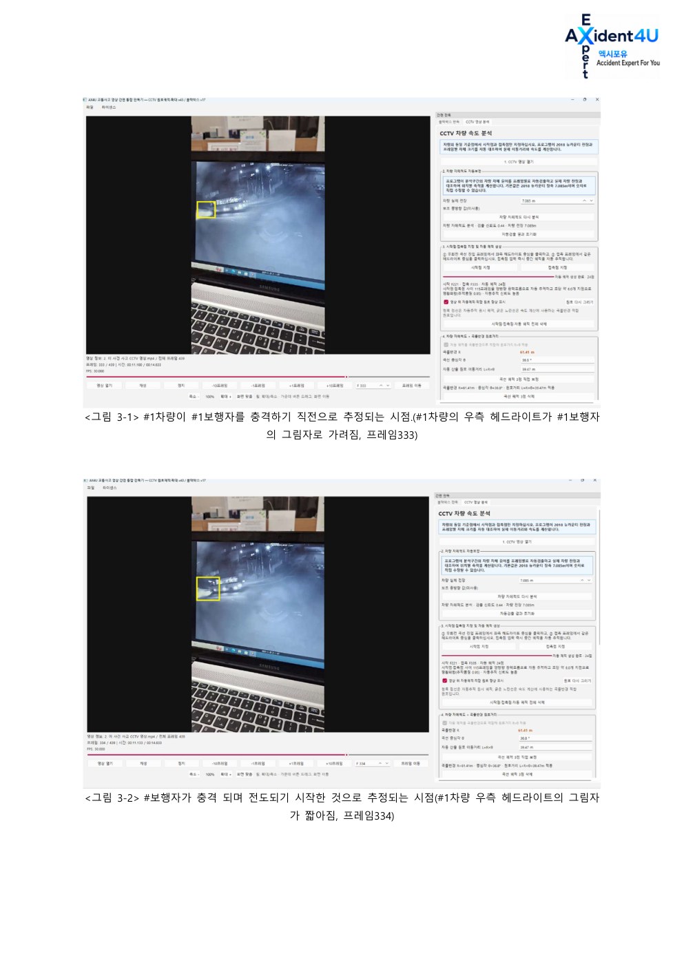 법률사무소 L사로부터 의뢰 받은 사고 감정서 4페이지