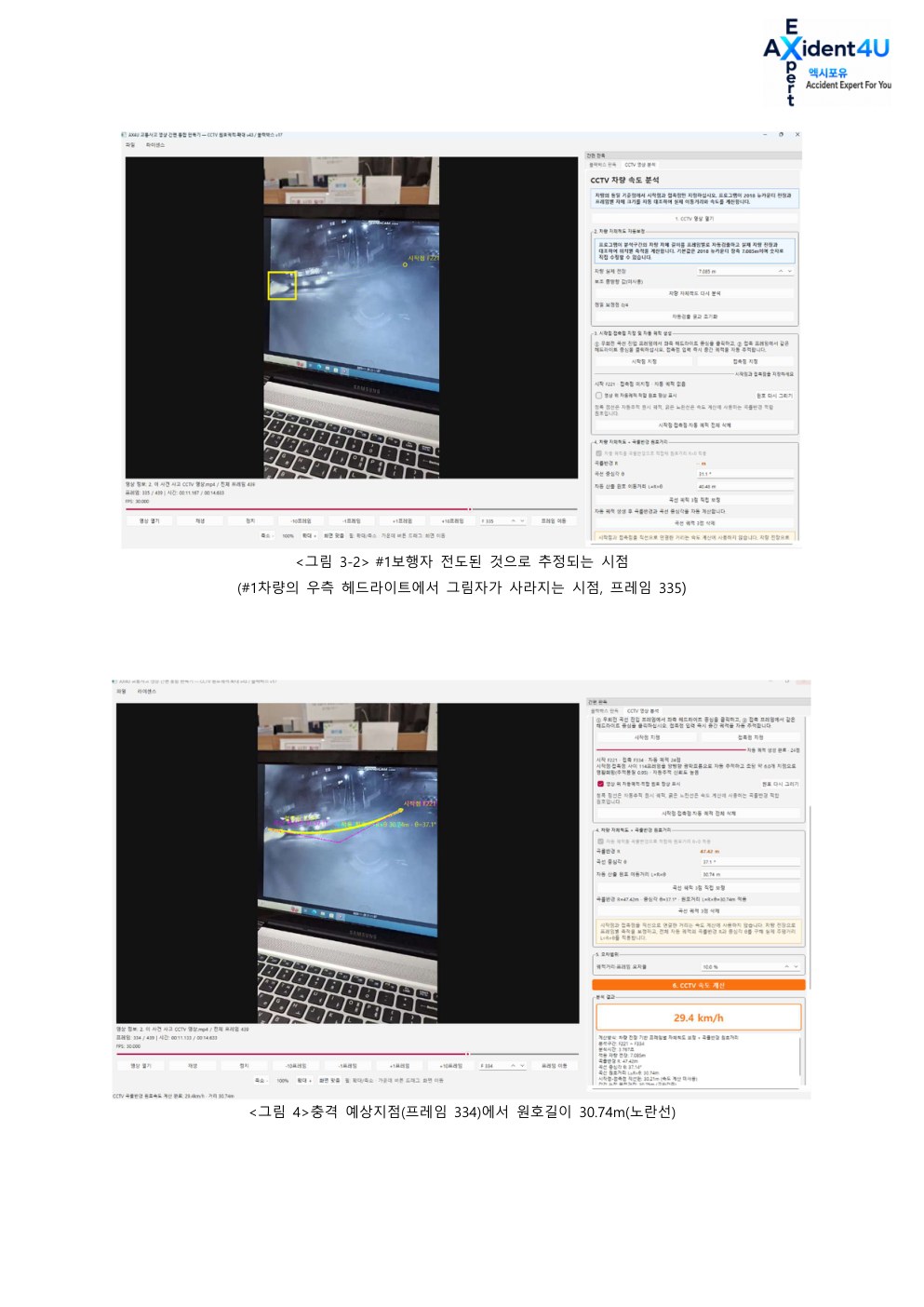 법률사무소 L사로부터 의뢰 받은 사고 감정서 5페이지