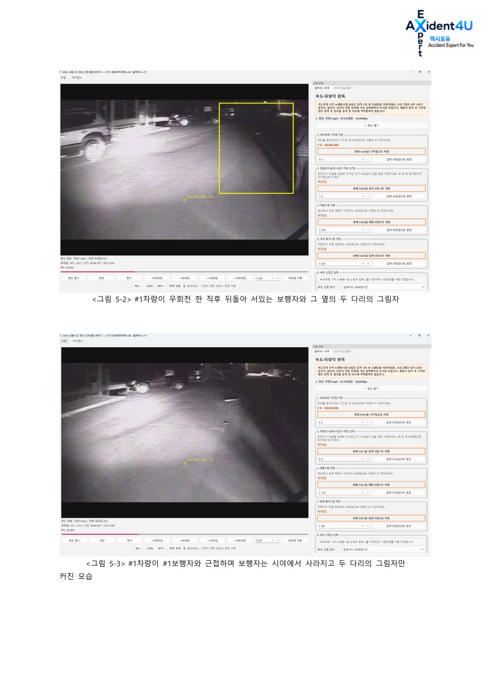 법률사무소 L사로부터 의뢰 받은 사고 감정서 7페이지