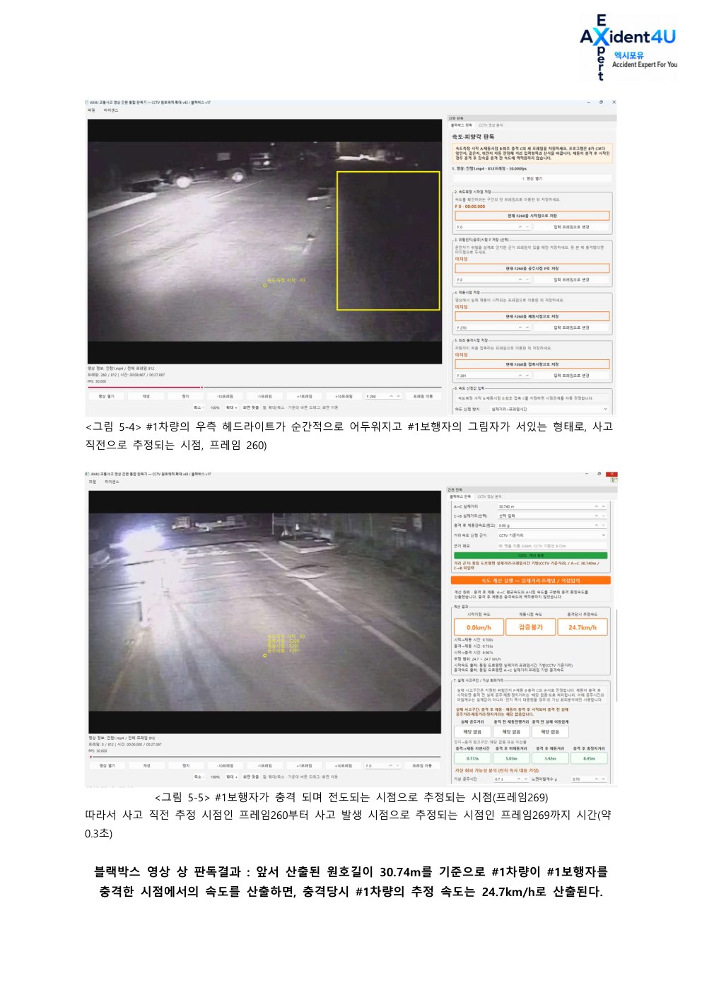 법률사무소 L사로부터 의뢰 받은 사고 감정서 8페이지