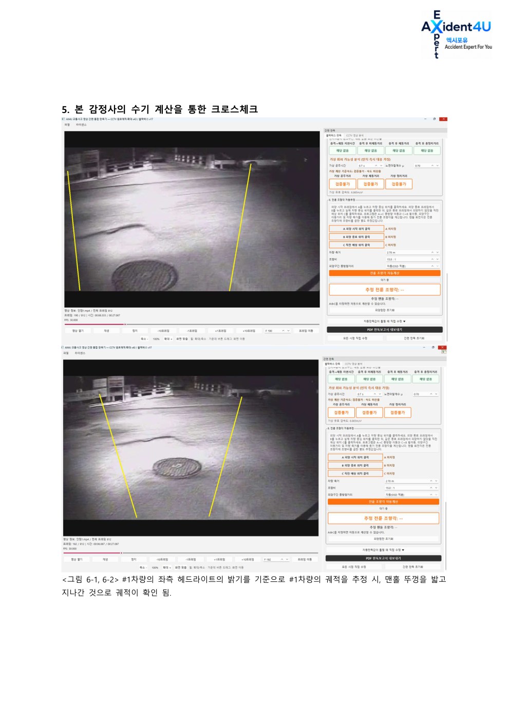 법률사무소 L사로부터 의뢰 받은 사고 감정서 9페이지