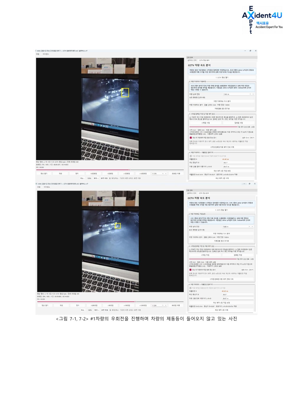 법률사무소 L사로부터 의뢰 받은 사고 감정서 11페이지