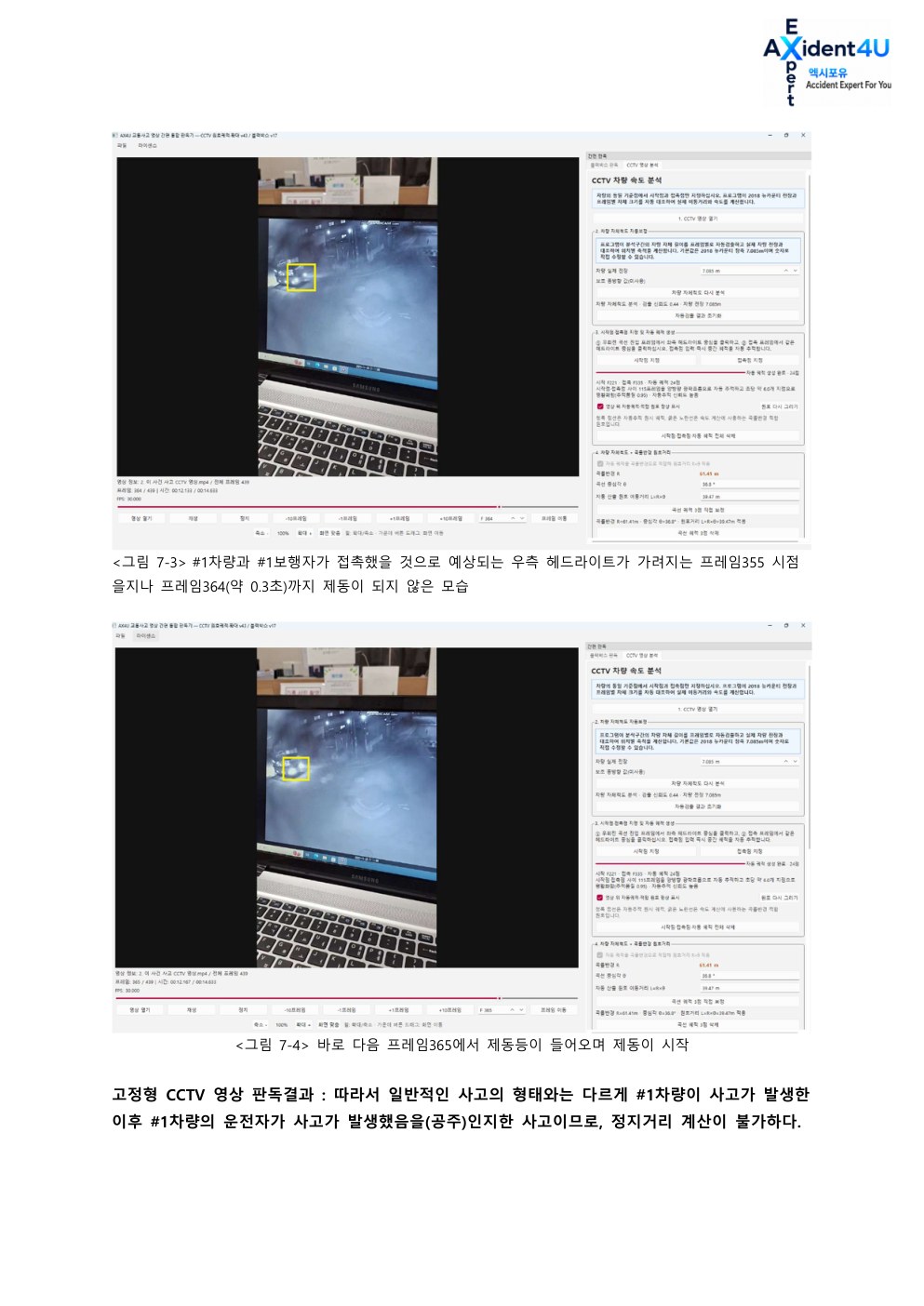 법률사무소 L사로부터 의뢰 받은 사고 감정서 12페이지