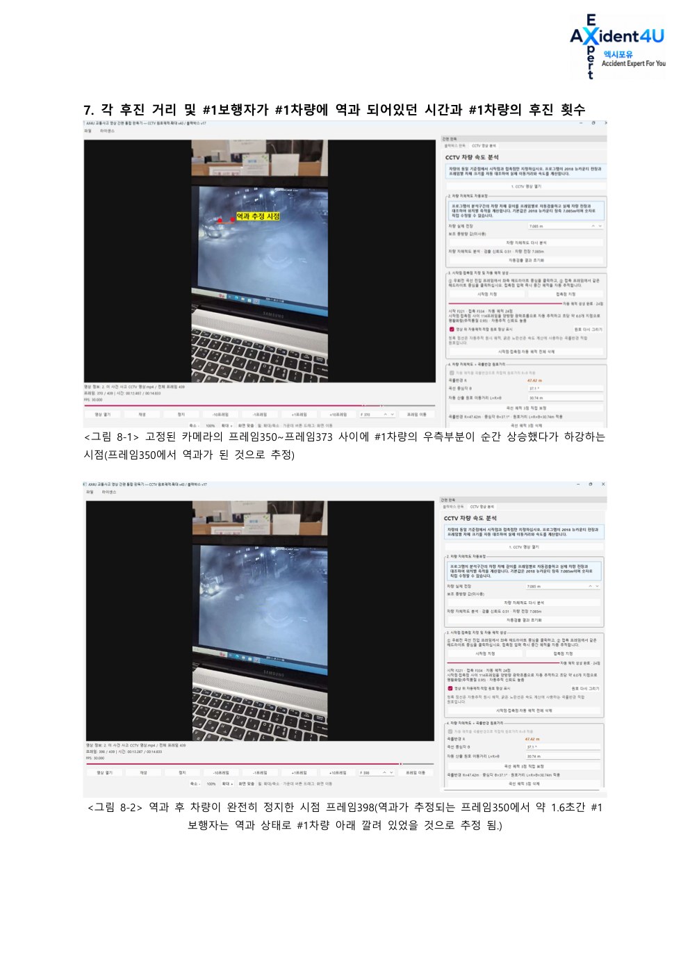 법률사무소 L사로부터 의뢰 받은 사고 감정서 13페이지