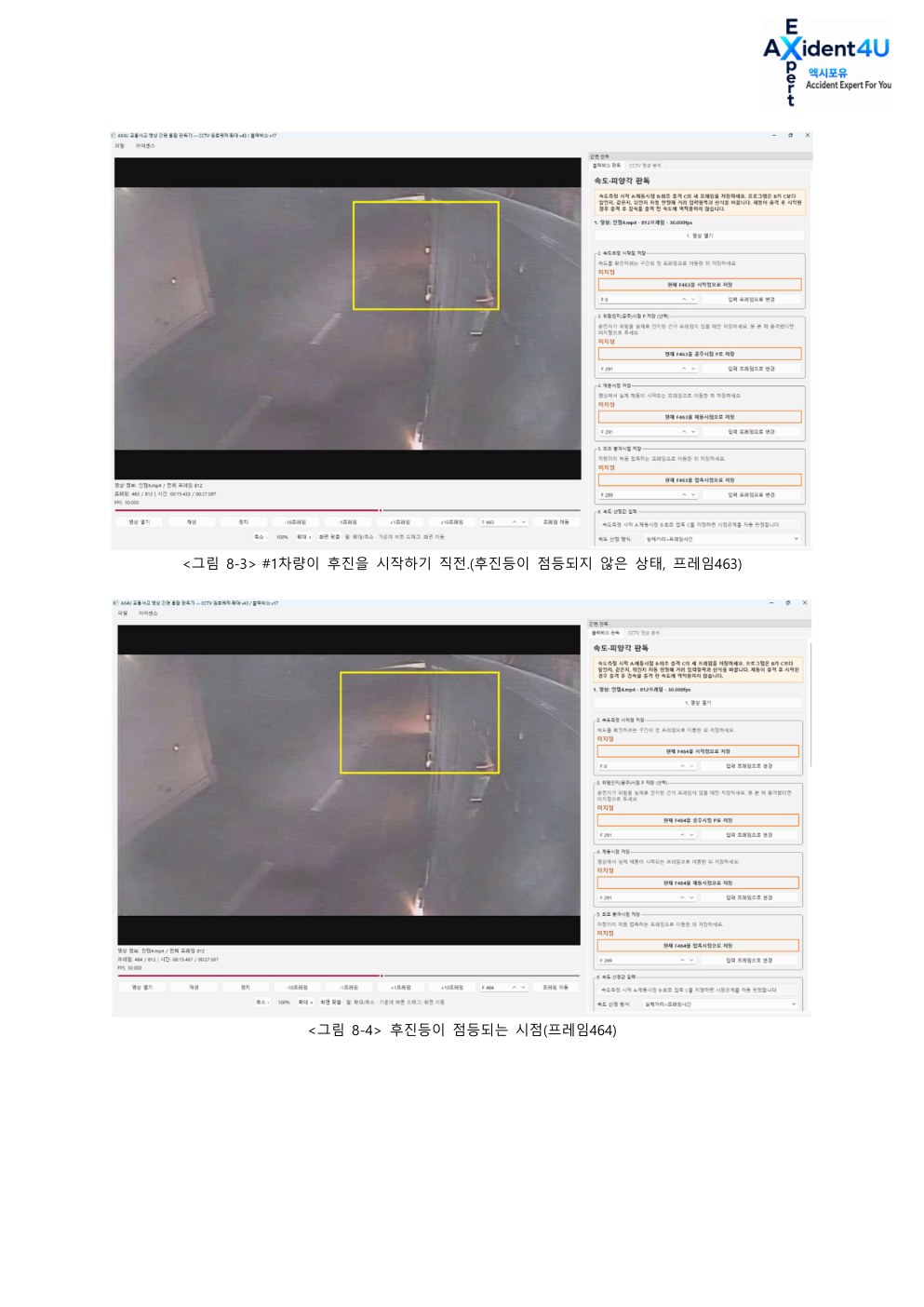법률사무소 L사로부터 의뢰 받은 사고 감정서 14페이지
