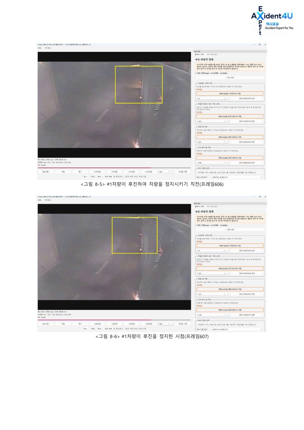 법률사무소 L사로부터 의뢰 받은 사고 감정서 15페이지