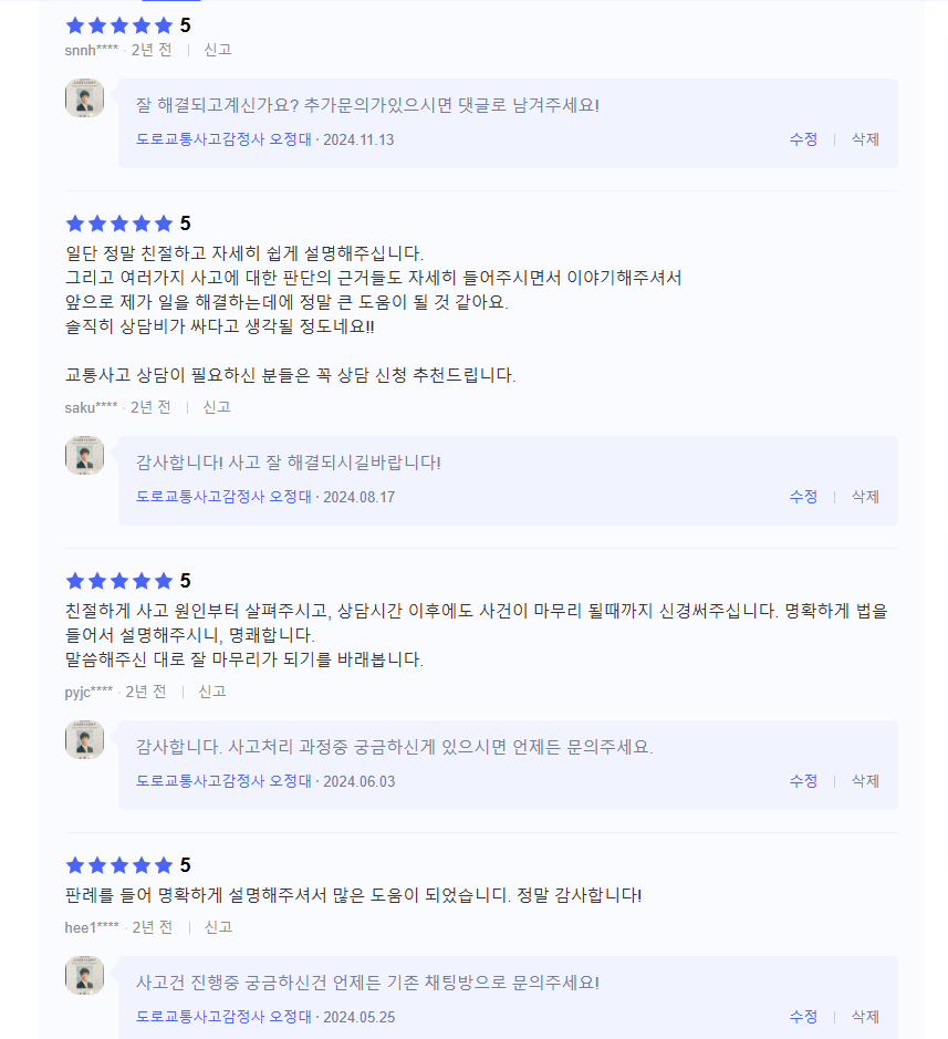 오정대 도로교통사고감정사 실제 의뢰인 후기 캡처 3